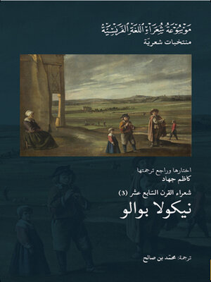 cover image of شعراء القرن السابع عشر : نيكولا بوالو